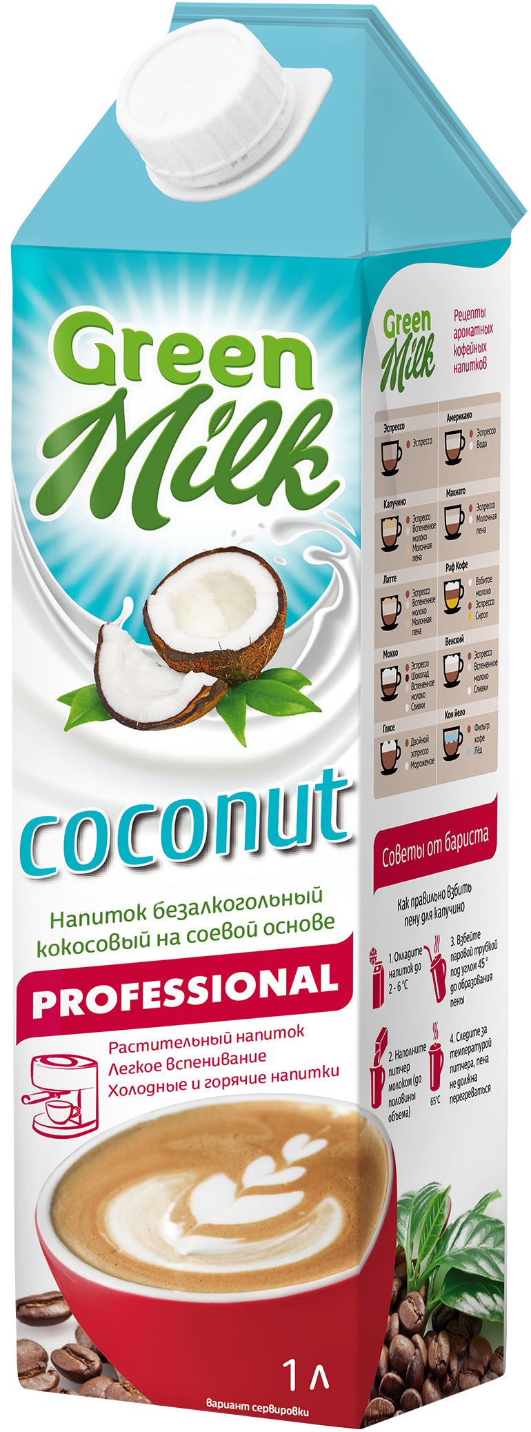 Напиток Kokos professional Greenmilk/1л.