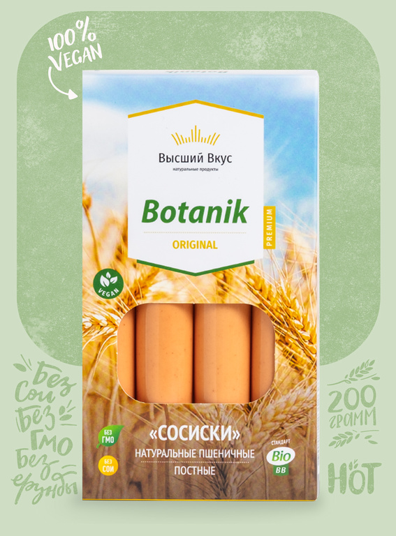 Сосиски пшеничные Botanik Original/ ВВ
